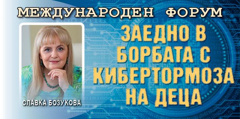 Славка Бозукова: Всяко второ дете е жертва на тормоз в нета
